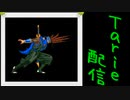 [MUGEN]  実況付きP操作 Tarie配信_513キャラ目  飛i影才i蔵