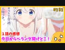たま語＃２８２「うちにも来てください！ ワンルーム、日当たり普通、天使つき。 １話の感想！」