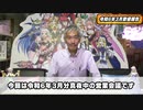 【パチンコ店買い取ってみた】第423回令和6年3月営業分真夜中の営業会議