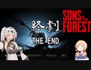 【Sons of the Forest】女騎士と17歳と食人族 #6(最終回)