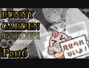 【バニーガーデン】酒とバニーと男たち　Part6【実況】