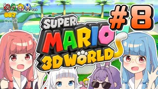 みんなで協力！マリオ3Dワールド！！part8【スーパーマリオ3Dワールド】