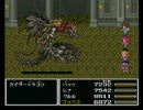 改造FF5のカイザードラゴンをBS1アクティブ＋調合・時空禁止で撃破