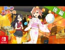 【CS版ゆゆゆい】イベント 「固い絆 夏の思い出」後編