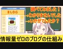 情報量ゼロのクソブログ　解説