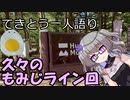 てきとう一人語り　＃２１３