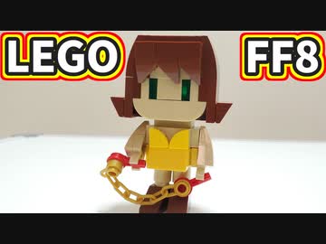 【LEGO】セルフィ(ミニ)【FF8】