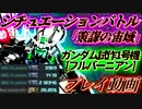 【バトオペ2 シチュエーションバトル】『策謀の宙域』ガンダム試作1号機フルバーニアン　三冠与ダメ21.8万[ガンダムバトルオペレーション2]