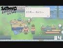 【EASTWARD】オムツがとれない親父だっている【DLC：よみがえれ！カモメ町】part4