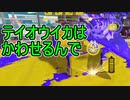 【日刊スプラトゥーン3】ランキング入りを達成したダイナモ使いのXマッチ実況プレイSeason6-61【Xパワー2554ガチホコ】