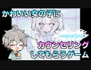 思想強めのかわいい女の子がカウンセリングしてくれるゲーム【counseling】