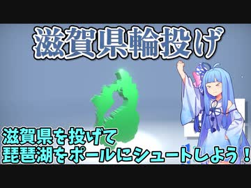 今年の夏は滋賀県輪投げで決まり！ 輪投げの女神葵ちゃん！【滋賀県輪投げ】