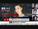 重信メイ氏出演！『パレスチナの深層』（2024年2月23日放送・後半会員限定パート）ゲスト：重信メイ、出演：島田雅彦・白井聡、司会：ジョー横溝
