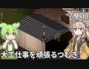 【Project Zomboid s2】ずんだもんと春日部つむぎの黙示録ゾンボイドs2 Part35【ゆっくり実況】【VOICEVOX実況】