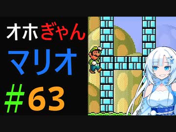 仲良し対魔忍と女騎士のオホオホギャンギャンマリオ3【クロワちゃん実況プレイ】63