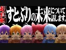 すとぷりメンバー6人の未来と人生について真剣に考えてみた