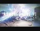 【ARMORED CORE 6】Sランクを目指して #6【アーマード・コア6】【AC6】
