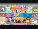 【Steam版】つむぎとひまりのTVスタジオ物語 Part-5【biimシステム】