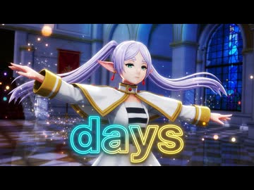 【MMD】フリーレン『days』