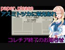 【Papers, Please】アスミトツカに栄光あれpart5（桜乃そら実況）