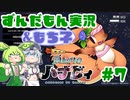 【ずんだもん・もち子実況】雨上がりのハナビィ #7(ステージ6)【VOICEVOX】