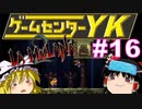 【ゲームセンターYK ゆっくり課長の挑戦】LA-MULANA2に挑戦 Part16