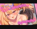 リリンちゃんの初主演音声作品好評発売中～！CM1