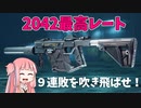 【BF2042】新マップで最高火力の銃なら無双できるはず???ストーリー412