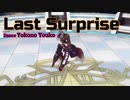 【修正】Last Surprise　踊ってみたのじゃ！