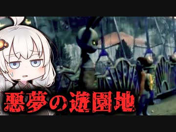 両親と遊園地に来た少年が誘拐されるホラーゲーム『Jack Holmes : Master of Puppets PROLOGUE』【VOICEROID実況/結月ゆかり・紲星あかり】