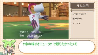 【ポケモンSV】球オオニューラ考察記録【ずんだもん実況】