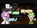 [ネタバレ有] ずんだが如く8 Part30 #龍が如く8