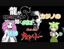 [ネタバレ有] ずんだが如く8 Part31 #龍が如く8