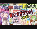 【カプセルトイ】ガチャ爆死日記03・買いすぎアウト！（前半）【ガチャ】