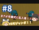 【ゆっくり実況プレイ】立派なポケモンレンジャーに学生からなるために！ ポケモンレンジャーバトナージ part8