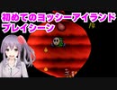 【ヨッシーアイランド】懐かしのレトロゲーム初見プレイ集4人分（Part5）