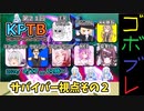 つむぎちゃんのごぼぶれ動画　第21回KPTB4【春日部つむぎ実況/ドラゴンボールザブレイカーズ】