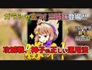 ＜信長の野望・新生PK＞丹羽にはにわとりが行く？（明智家？、第8話）