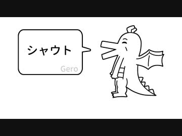 好きな歌い方発表ドラゴン / 歌い手たち【コラボ】