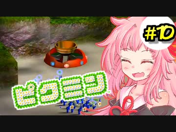 【ピクミン】床ペロ遭難少女茜ちゃん!!part10【A.I.VOICE実況】