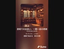 音楽作ってみた♯∞