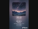 音楽作ってみた♯∞