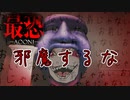 【最恐-青鬼-】#7 新作３Dのブルーベリーのお化けに会いに行ってみた