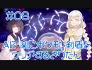 【ポケモン剣盾】AIで楽に剣盾をクリアするきりたん#08