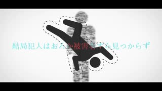 SCP-587-JP死体に非ず イメージ曲 feat.初音ミク＆ナースロボ＿タイプＴ