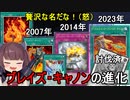 ブレイズ・キャノン、１６年の時を経て得た超火力！【遊戯王マスターデュエル】(VOICEROID実況)