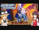 【人生縛り】＃9　野望の終わり【ポケモンBD】