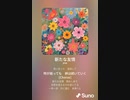 音楽作ってみた♯∞