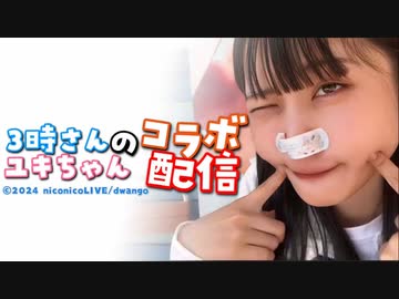 高嶺のユキちゃん