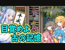 ボイロとゆかいな仲間たちが送る聖剣伝説2・Part39【VOICEROID実況】